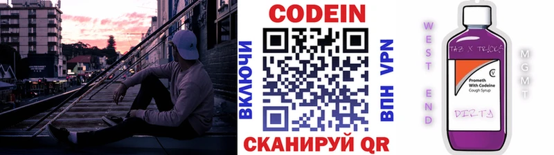 Кодеиновый сироп Lean Purple Drank  Жуковский 